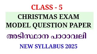 CLASS 5 CHRISTMAS EXAM MODEL QUESTION PAPER MALAYALAM 2 | STD 5 ADISTHANA PADAVALI SECOND TERM PAPER