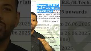 HARYANA LEET 2025 BTECH LATERAL ENTRY ADMISSION LAST DATE AANE WALI FILL KIYAFORM DIPLOMA WALO #LEET