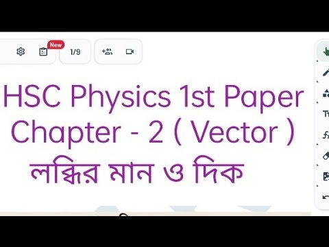 Vector । Vector hsc Physics 1st Paper । hsc physics 1st paper chapter 2 । লব্ধির মান ও দিক নির্ণয়।