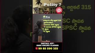 #viralvideos##indianpolityclassesintelugu#tre#irisearithmeticclasses#ssc#rrb#ssc #news#ssccglclasses