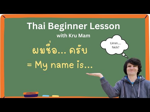 Thai Beginners Lesson with Kru Mam