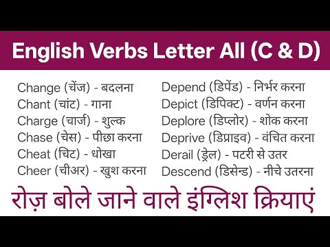 A to Z English Verbs | Top Verbs Part 02 | Verbs Meaning in Hindi | THE CK BHIL ENGLISH