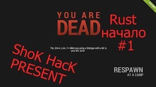 Rust "Начало" #1