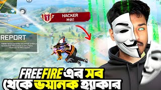 Free fire এর সব থেকে ভয়ানক হ্যাকার কি এটাই ? itz kabbo free fire ❤️🔥
