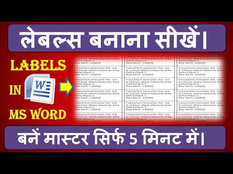 Ms Word me Labels kaise banaye | How to create Labels in Ms Word in Hindi