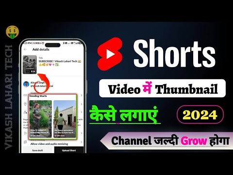 Youtube shorts video par thumbnail kaise lagaye | How to add thumbnail in shorts | shorts
