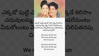 Ekkado putti song lyrics👌🤗|#studentno1#melodysong#farewellsong#telugulyrics#ntr#trending#short