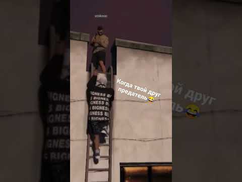 друг хотел скинуть с лестницы😒 #shorts #gta5 #fun