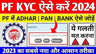 PF withdrawal New Process online 2023 | PF ka paisa kaise nikale | How to withdraw pf online | EPFO