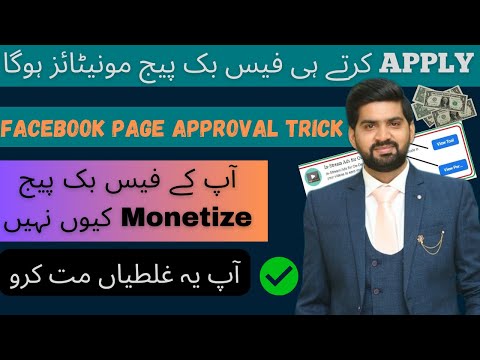 Facebook Page Approval Trick 2024 | facebook page monetization approval trick |Digital dream