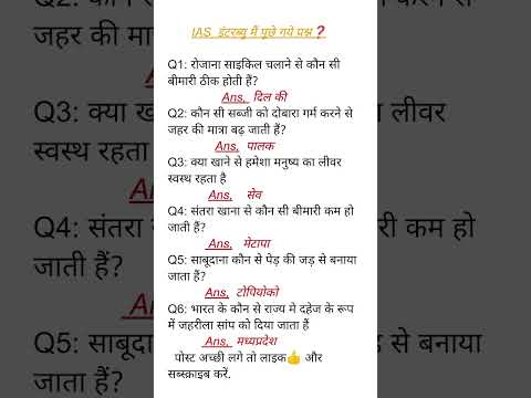 ias interview question upsc interview question #upsc #gyan #ias #ips