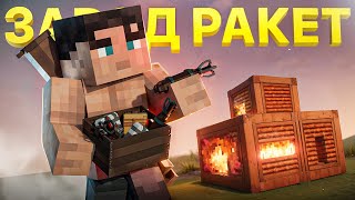 ЗАВОД РАКЕТ! ЗАРЕЙДИЛИ ВЕСЬ СЕРВЕР?! БЕСКОНЕЧНАЯ ВЗРЫВЧАТКА в Rust|RustMe