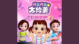 相信自己