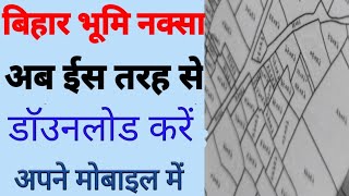 jamin ka naksha kaise dekhe|bhu naksha bihar|bihar all district bhu naksha download kaise kare