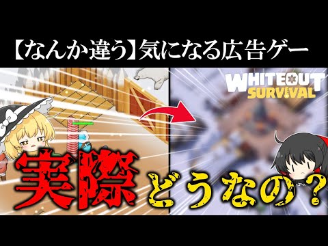 【なんか違う】遊べる広告のあのゲーム、実際どうなんですか？【ゆっくり実況】