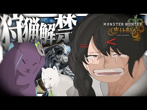 【モンハンワイルズ】乙してくれてありがとう。責任を擦り付け合うモンハンの会※ネタバレ注意【めめらてこぱす/視点：ぜんこぱす】