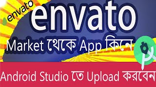 How to buy Envato App code – Android studio upload- Envato! Codecanyon bangle tutorial by GM!