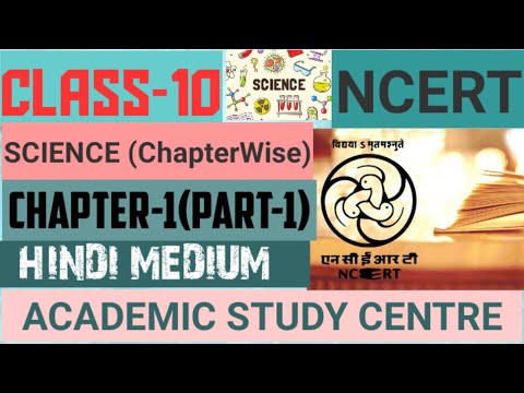 CLASS-10 SCIENCE CHAPTER-1(PART-1) || कक्षा -10 विज्ञान पाठ -1(भाग -1) GENERAL SCIENCE HINDI MEDIUM