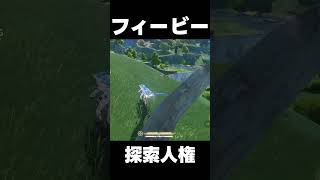 【鳴潮】フィービーを探索人権【wutheringwaves 】【めいちょう】
