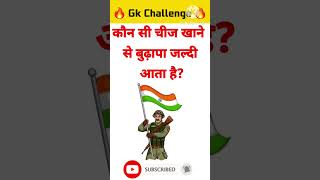 gk ssc|gk quiz |gk question|gk in hindigk|quiz in hindi| #sarkarinaukarigk #rkgkgsstudy #education