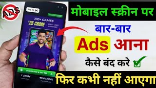 Mobile Me Ads Kaise Band Karei | How to Stop Ads In  Mobile| How To Block Ads In  2023