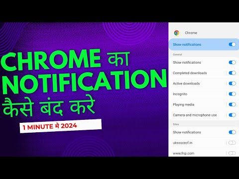 how to off chrome notifications chrome notifications stop chrome notification kaise band kare