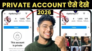 How to see private account post on instagram | Instagram Private Account Kaise Dekhe 2025