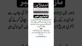 New Jobs in Pakistan #jobs #jobs2024 #jobsearch #shortvideo #ytshorts