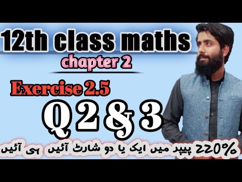 Inter Part 2 Maths | Chapter 2 | Exercise 2.5 | Q 2 & 3 | Differentiation