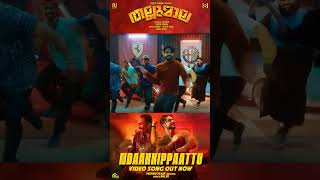 Ndaakkippaattu - #Shorts | Thallumaala | Tovino Thomas | Khalid Rahman | Ashiq Usman | Vishnu Vijay