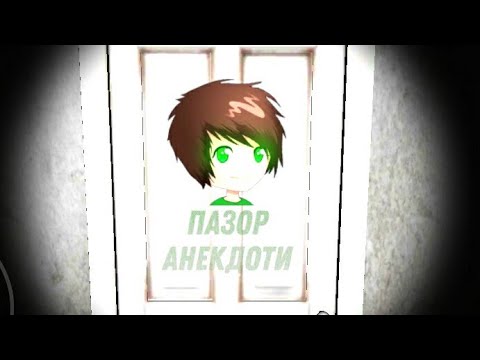 вкинися и откинеся
