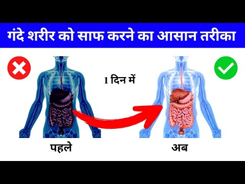 1 दिन में शरीर की गंदगी को बहार निकालने का आसान तरीका | How to Detox your body at home in Hindi