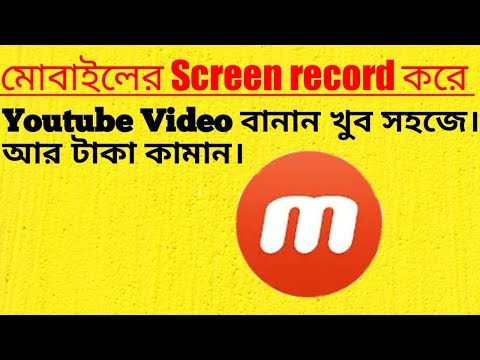 [10]How to shoot video with mobile for youtube, বাংলা tutorial
