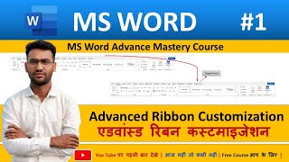 How to Advance Ribbon Customization  MS Word Advance Mastery Course #msword #msoffice#dmtechscience