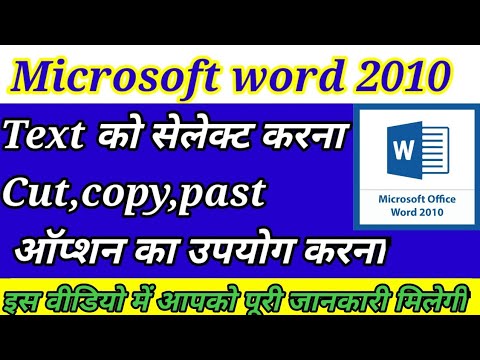 how to use cut,copy and paste option in ms word 2010/2007/2013/2016 in hindi - part - 3