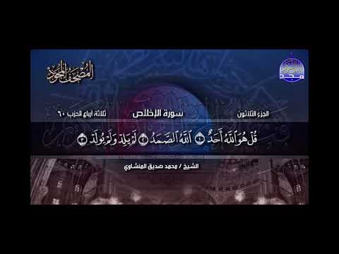 الإخلاص والمعوذتين