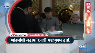Morning Headlines: UAE પરIrann નો હુમલો | Crude oil માં ઉછાળો | નફામાં આવી Manappuram Finance