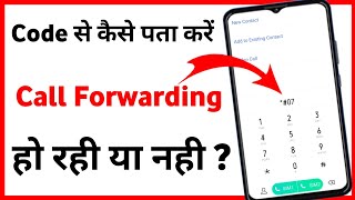 Call Forwarding Deactivation Code | How To Stop Call Divert With Code | Call Forwarding Check