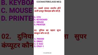 CCC ke important questions|cccmasterclass|