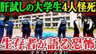 [Scary story] *Published in a local newspaper... Four out of five university students died after ...