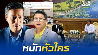 "สันติสุข"ตอกกลับ "กัณวีร์" แฝงนัยวิจารณ์องคมนตรี ชี้สำคัญ"พล.อ.ไพบูลย์" บินเมียนมาประสานแก้ยาเสพติด