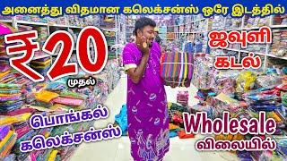 அனைத்து விதமான கலெக்சன்ஸ் வந்தாச்சி | Erode Sarees Wholesale Market | Elampillai Pattu Saree