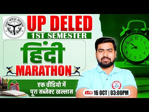 UP DELED 1st SEM Hindi | Hindi Marathon, Complete Hindi for UP DELED 1st Semester