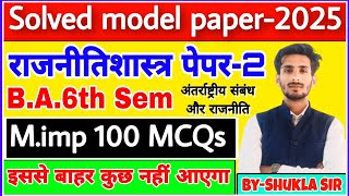 political science for ba 6th semester | paper-2 | top-100 MCQs | model paper-2025 | political sci...
