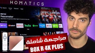 Homatics | مراجعة شاملة ل Box R 4K Plus ( 4 GB RAM - 32GB - HDM2.0 - Quad Cortex-A55 )