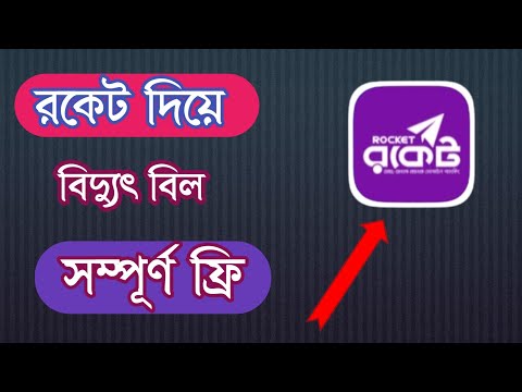 how to pay bidyut bill by rocket app,রকেট বিদ্যুৎ বিল পরিশোধের নিয়ম,