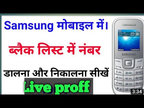 samsung ke phone se blacklist se number kaise nikale 2021