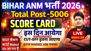 Bihar ANM 5006 POST Doubt Session 2026 | BIHAR ANM RESULT,CUT-OFF MARKS,SCORE CARD #btscanm #anm