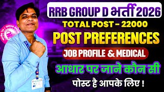 RRB GROUP D POST PREFERENCE ACCORDING TO JOB PROFILE AND MEDICAL STANDARD | RAILWAY GROUP D VACANCY 