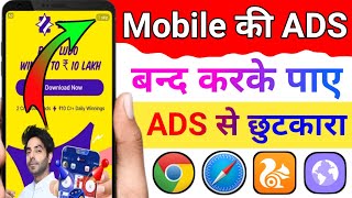 Mobile Display Par Bar Bar Ads Ko Band Kaise Kare | Mobile Screen Par Aane Wale Ads Kaise Band Kare
